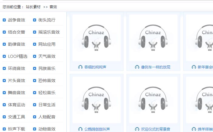 站長素材配樂網