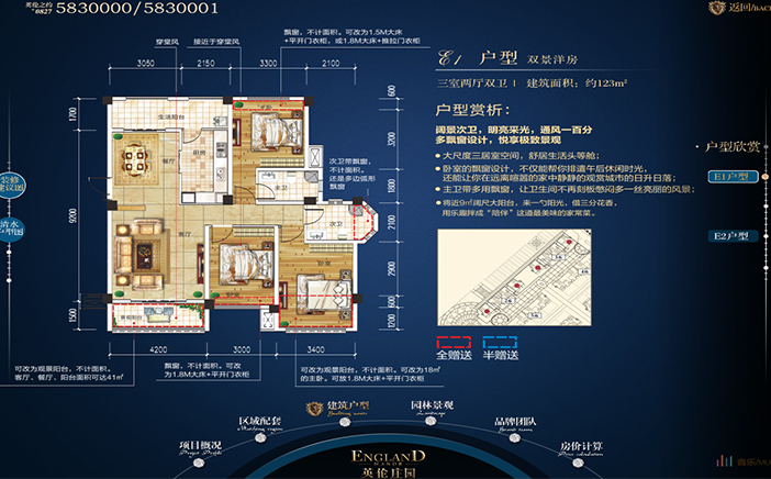 iPad售樓銷控系統項目銷控表圖