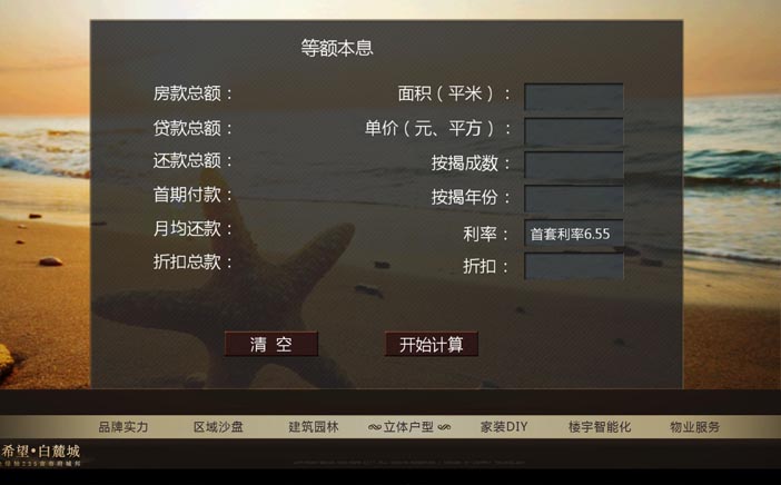 iPad售樓銷控系統0A服務器圖
