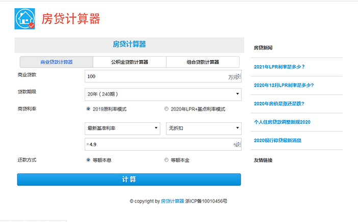 iPad售樓系統可以進行房貸計算圖