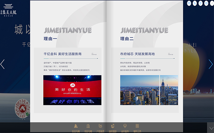 制作iPad售樓系統展示內容部分需要提供的資料圖