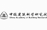 中國建筑設計研究院