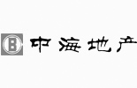 中海地產