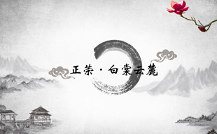 正榮白棠云麓建筑動畫