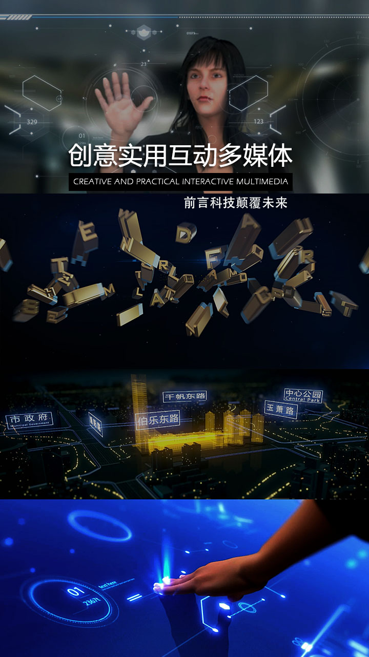 互動多媒體