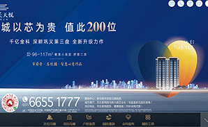 金科集美天悅iPad售樓系統